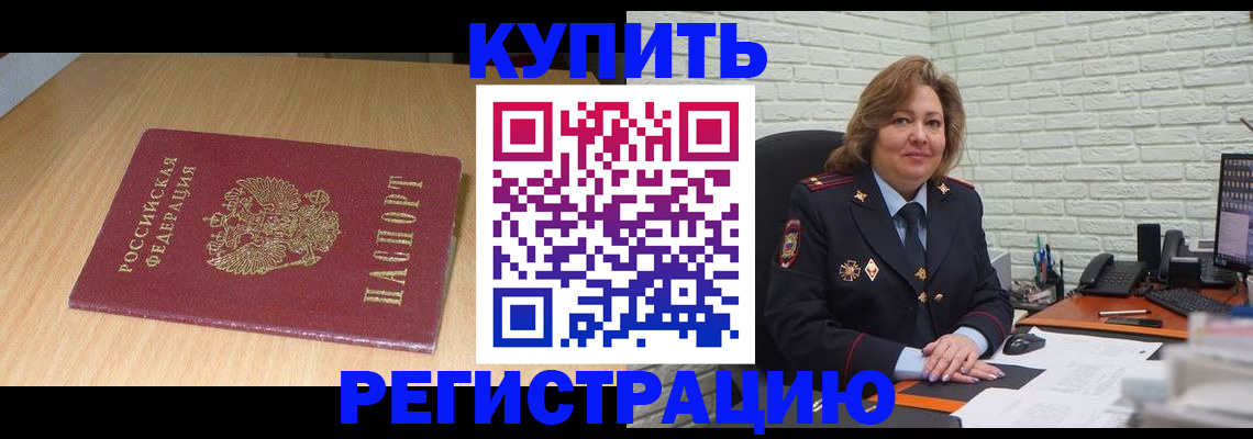 временная регистрация в квартире в Холмске