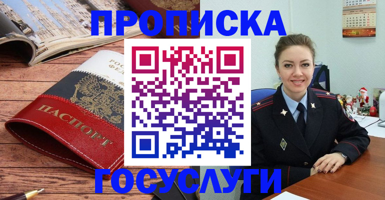 прописка для военкомата в Холмске