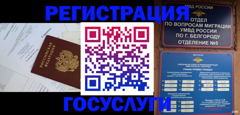 временная прописка в Холмске