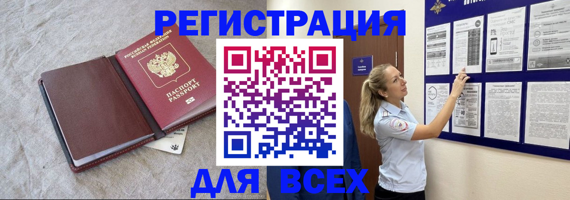 прописка законно в Холмске