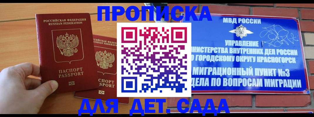 временная прописка в Холмске